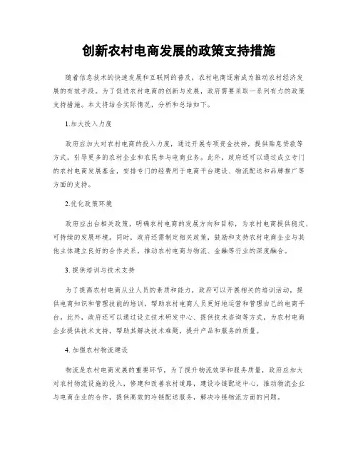 创新农村电商发展的政策支持措施