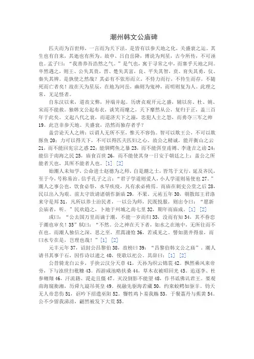 潮州韩文公庙碑