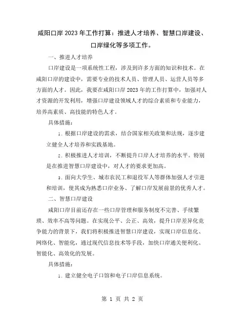 咸阳口岸2023年工作打算：推进人才培养、智慧口岸建设、口岸绿化等多项工作