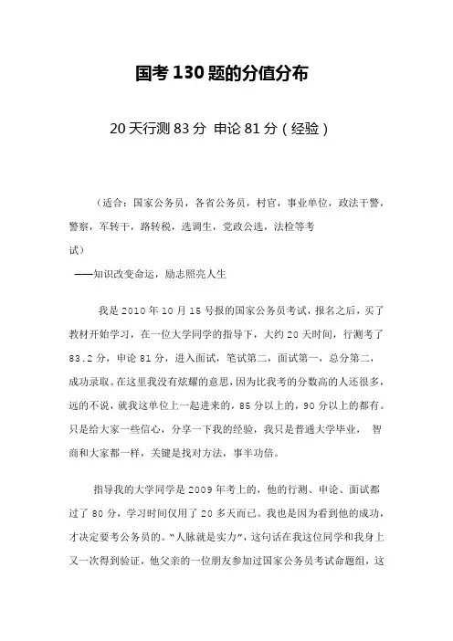 国考130题的分值分布