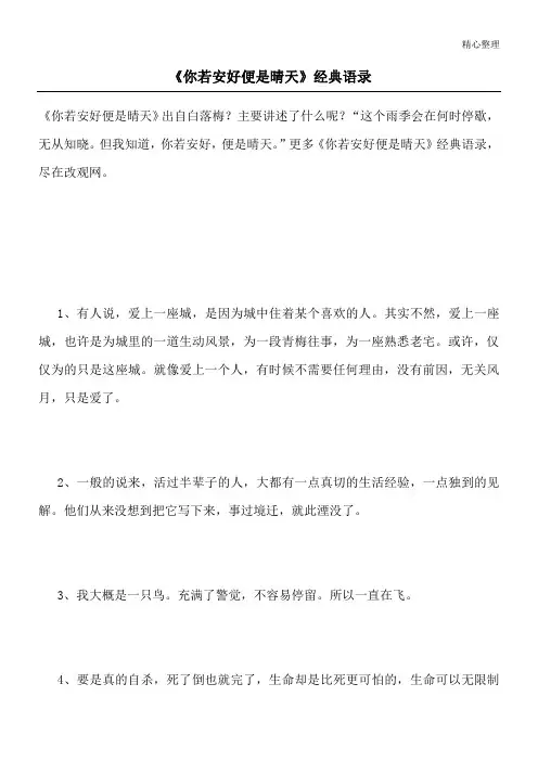 《你若安好 便是晴天》经典语录