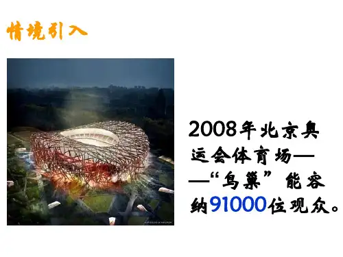 1.5科学计数法(1)
