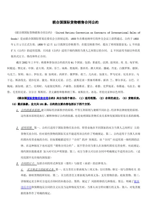 联合国国际货物销售合同公约CISG中文版