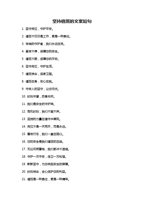 坚持值班的文案短句