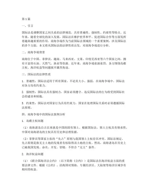 国际法的法律性质案例(3篇)
