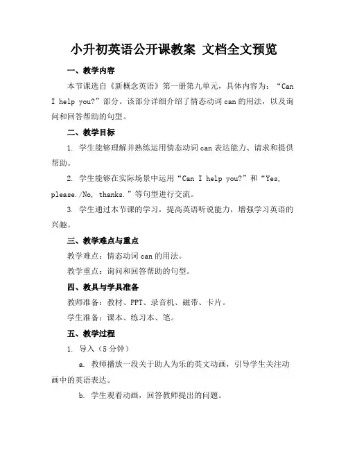 小升初英语公开课教案文档全文预览