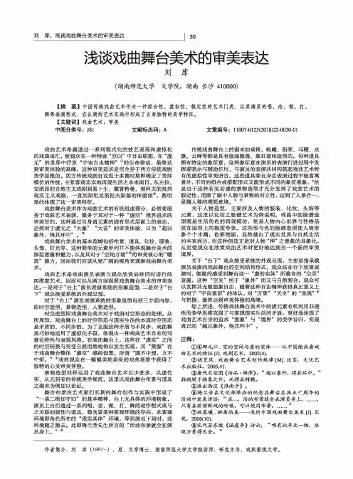浅谈戏曲舞台美术的审美表达