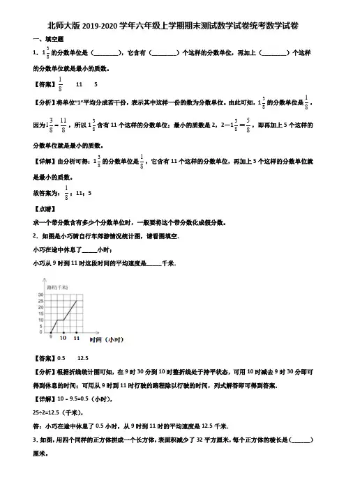 北师大版2019-2020学年六年级上学期期末测试数学试卷统考数学试卷含解析
