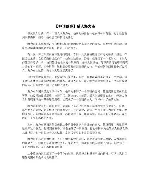 【神话故事】猎人海力布