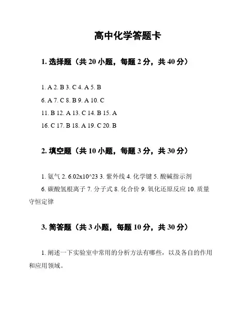 高中化学答题卡