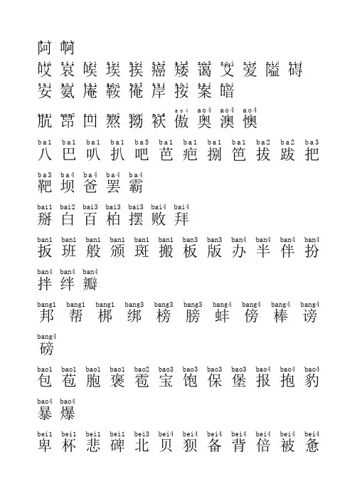 3500汉字按拼音排序(有拼音)
