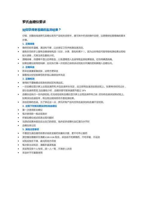 血糖仪使用说明