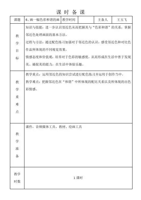 六上6、画一幅色彩和谐的画