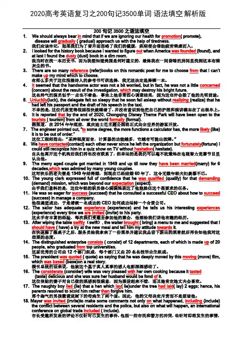 2020高考英语语法复习之200句记3500单词之语法填空练习题答案版