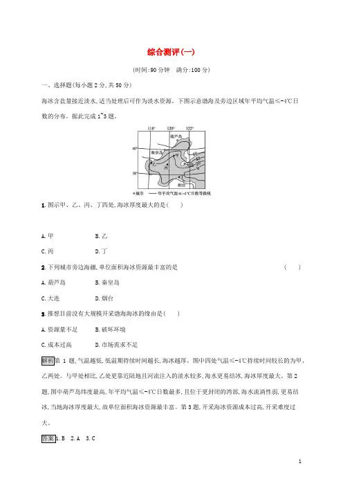 2024_2025学年新教材高中地理综合测评一含解析湘教版选择性必修第三册