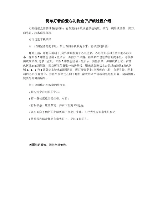 简单好看的爱心礼物盒子折纸过程介绍