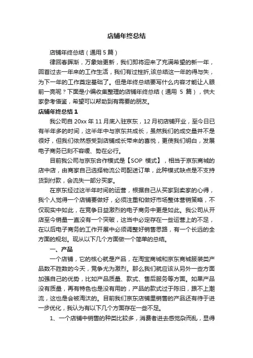 店铺年终总结
