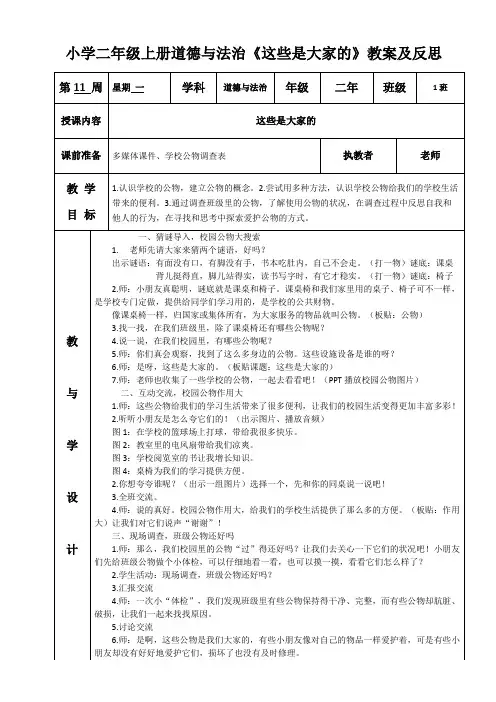 小学二年级上册道德与法治《这些是大家的》教案及反思