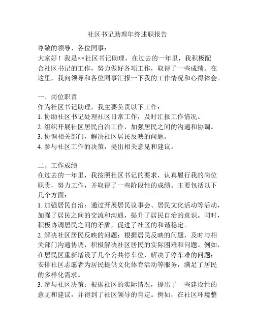 社区书记助理年终述职报告