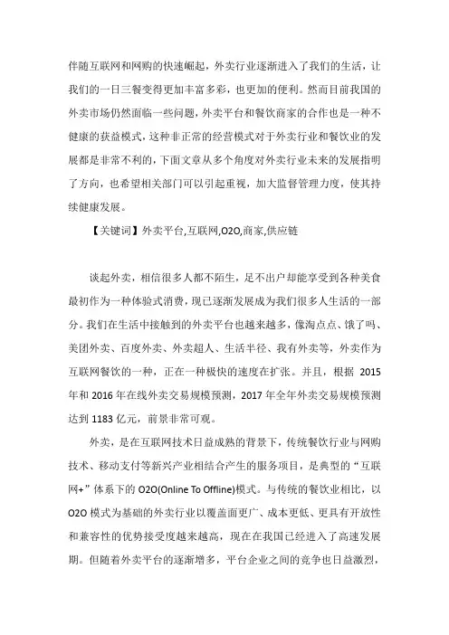 外卖行业与餐饮业的整合发展建议
