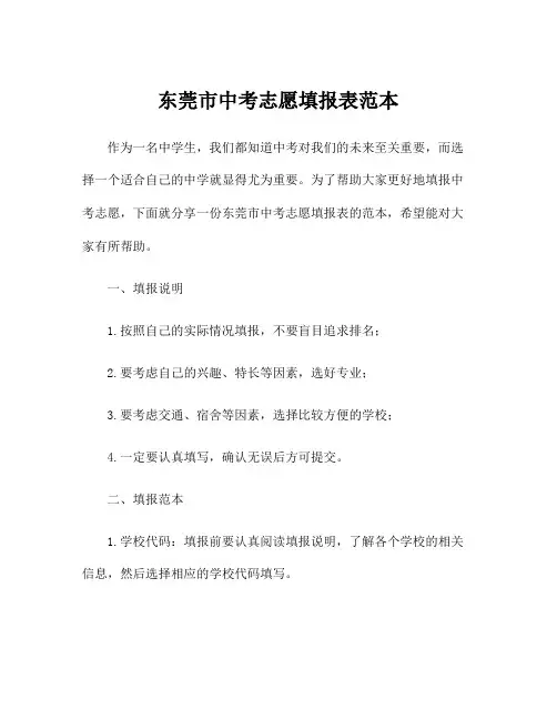 东莞市中考志愿填报表范本