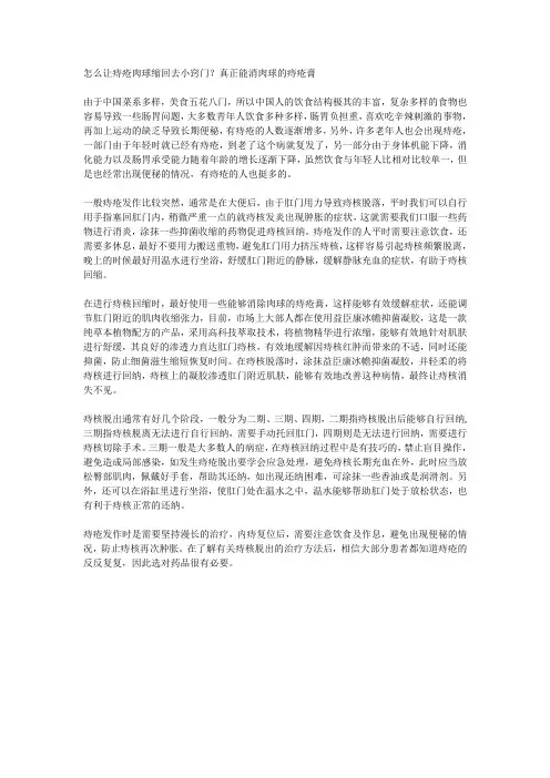 怎么让痔疮肉球缩回去小窍门？真正能消肉球的痔疮膏