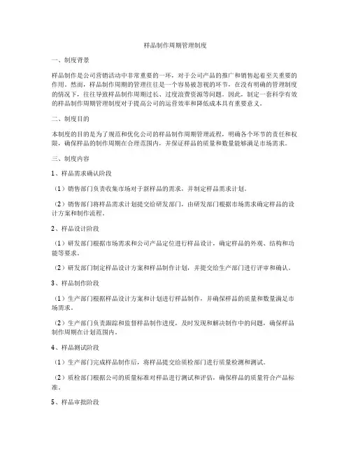 样品制作周期管理制度