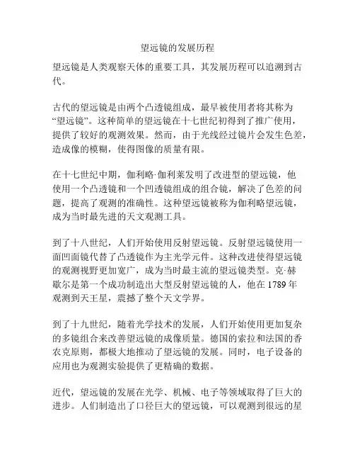 望远镜的发展历程