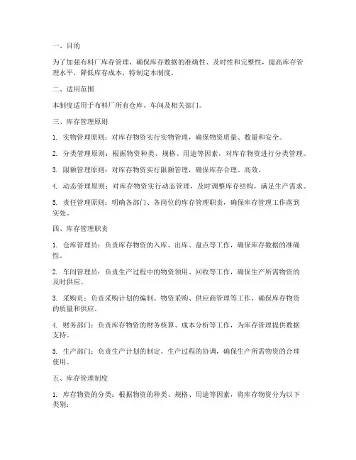 布料厂库存管理制度