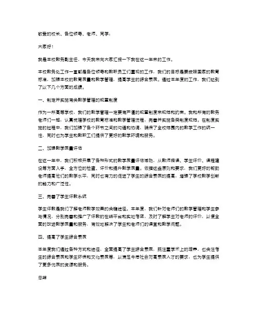 教务副主任述职报告范文