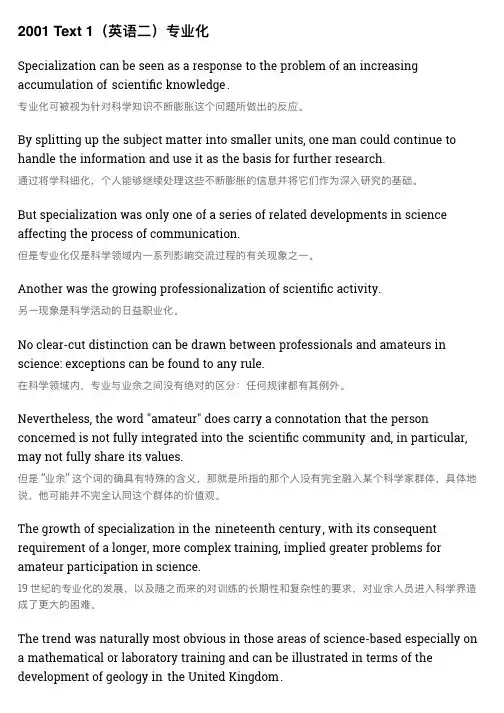 2001 考研英语阅读真题Text 1(英语二)