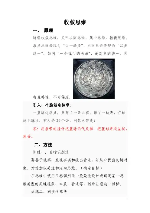 收敛思维——精选推荐