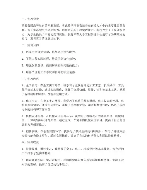 大学工程训练中心实习报告