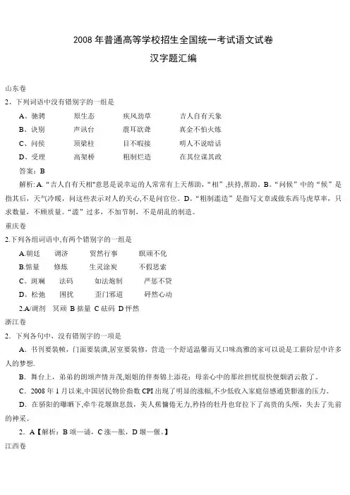 2008年普通高等学校招生全国统一考试语文试卷