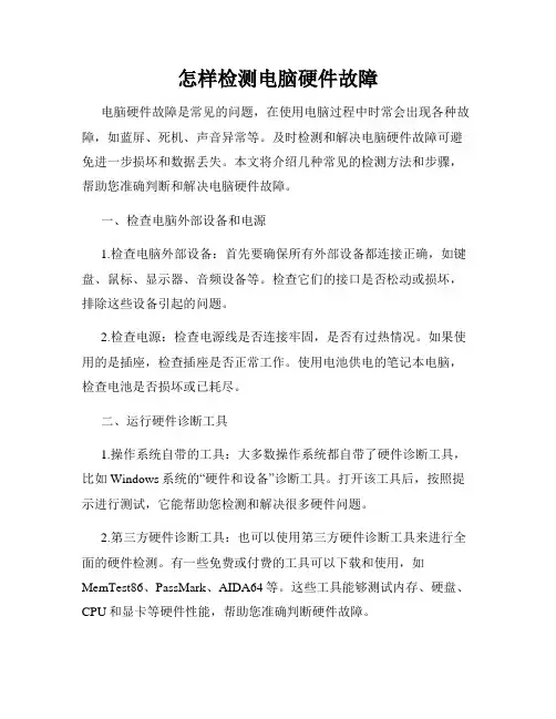 怎样检测电脑硬件故障