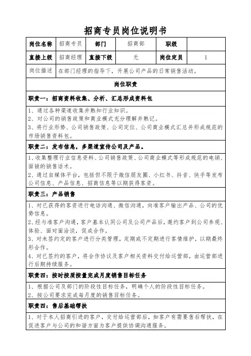 招商专员岗位职责