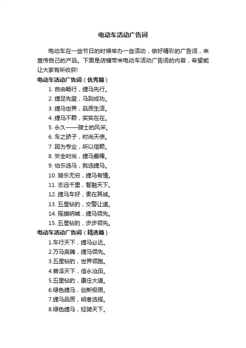 电动车活动广告词