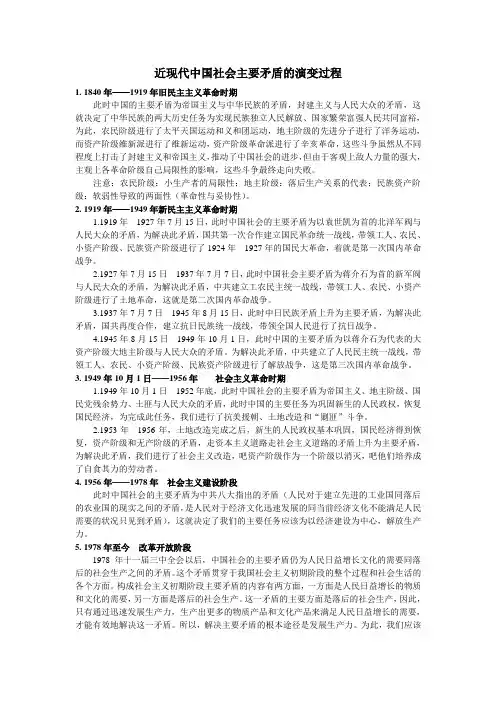 中国近现代史的基本路线