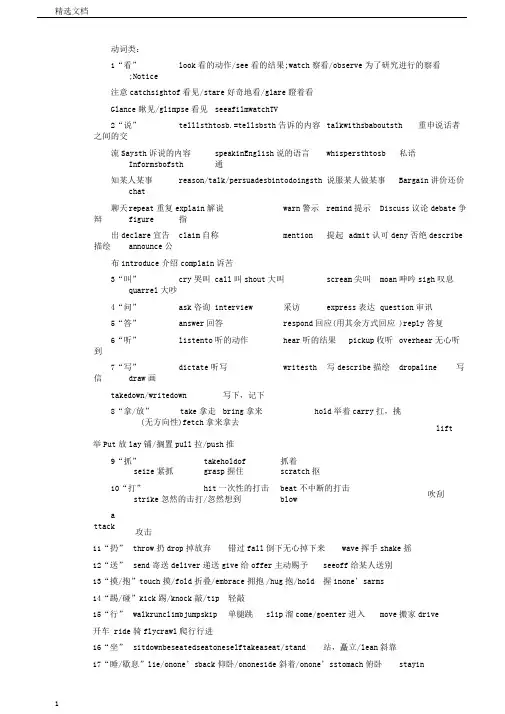 高考英语完形填空常考词汇总结高考英语完形选项必认单词文档