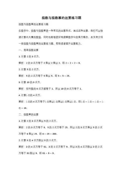 指数与指数幂的运算练习题