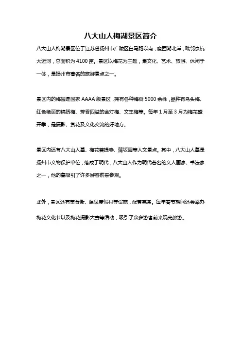 八大山人梅湖景区简介