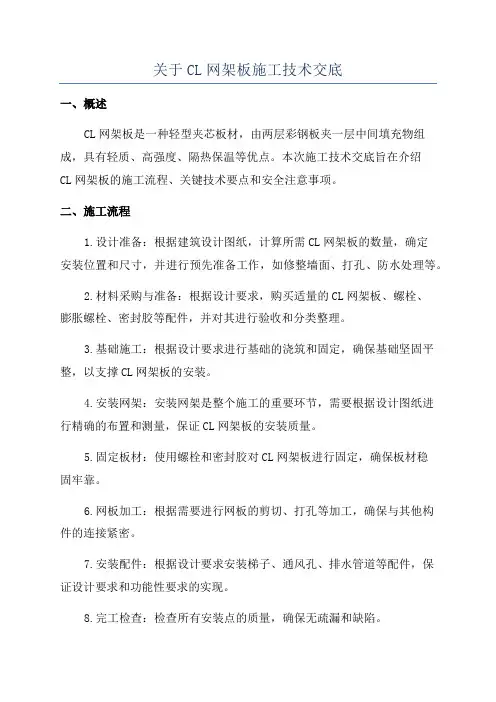 关于CL网架板施工技术交底