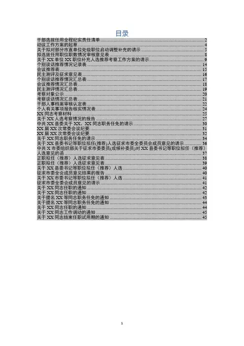 干部选拔任用全套资料模板