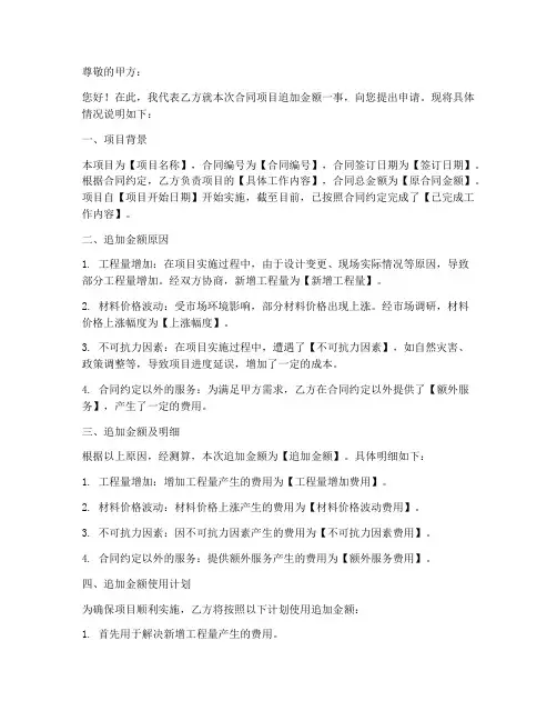 追加合同金额申请书
