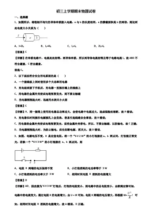 (汇总3份试卷)2018年北京市九年级上学期物理期末达标测试试题