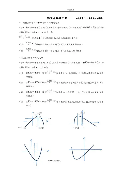 高中数学极值点偏移问题