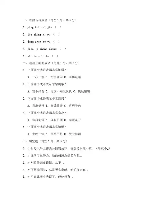 小学二年级语文成语试卷