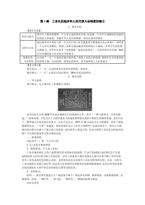 第04课  工业化的起步和人民代表大会制度的确立