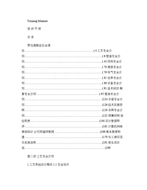 化工设计-新手培训手册_图文