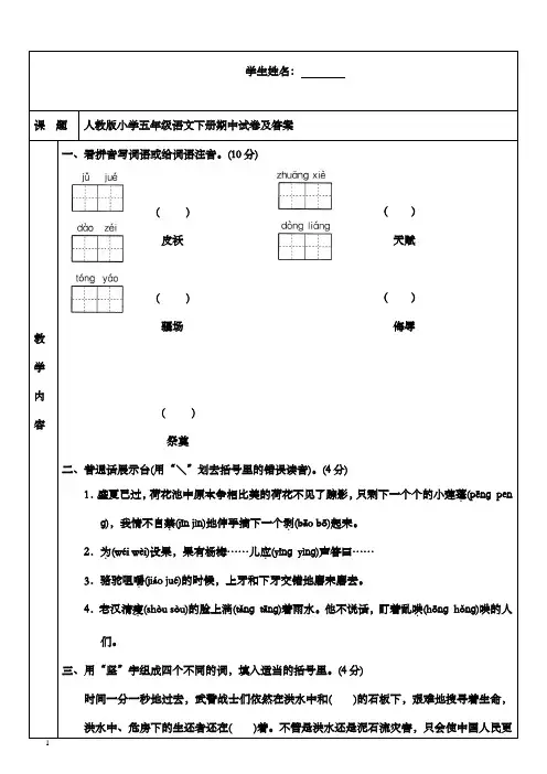 2017-2018学年最新人教版新课标小学语文五年级下册期中考试卷含答案(精品)